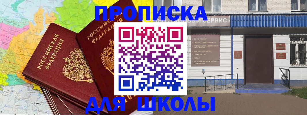 купить прописку в Ростове